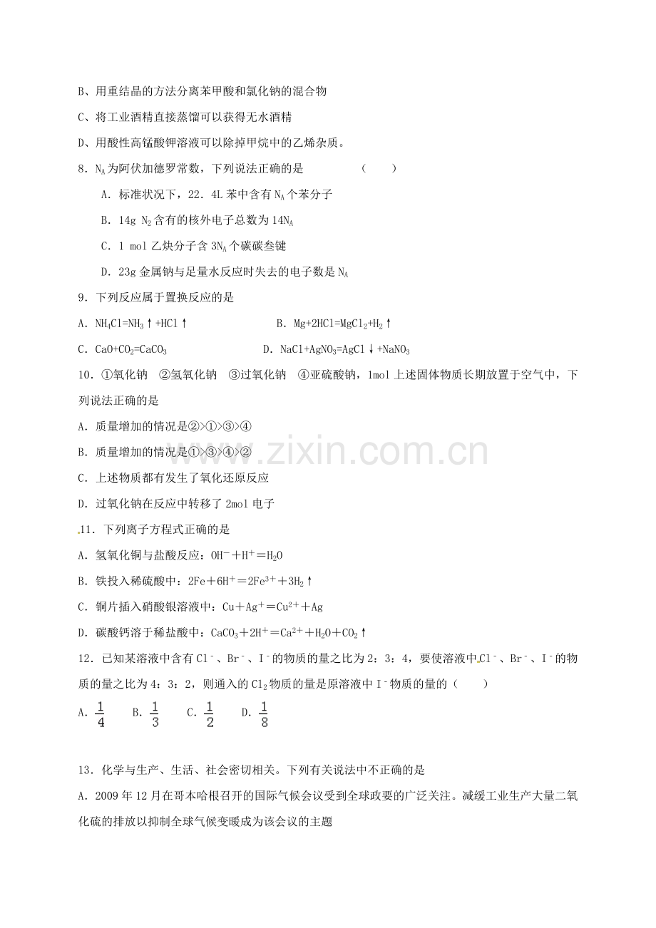 高三化学10月月考试题6.doc_第2页