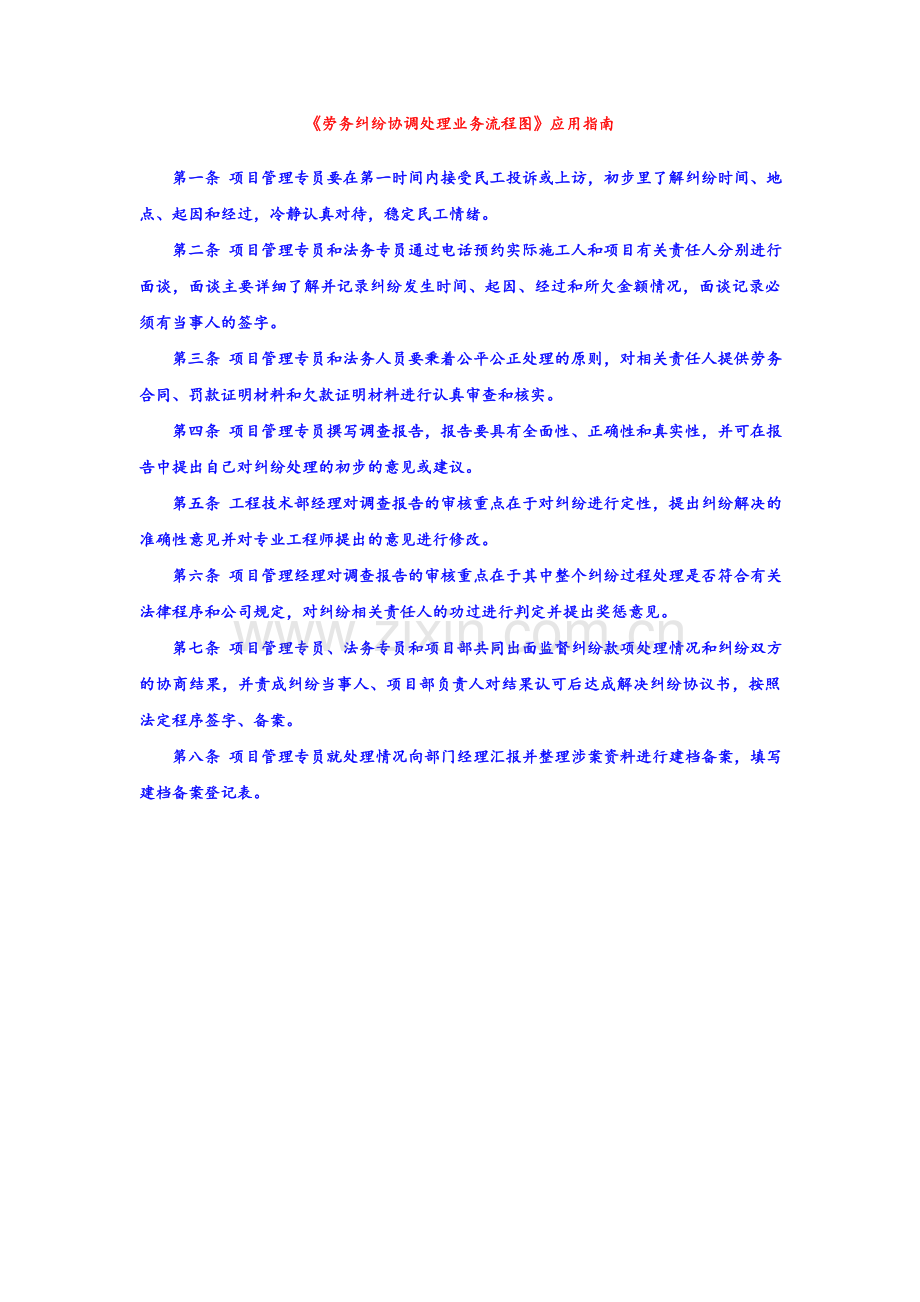 10劳务纠纷协调处理业务流程图.doc_第2页