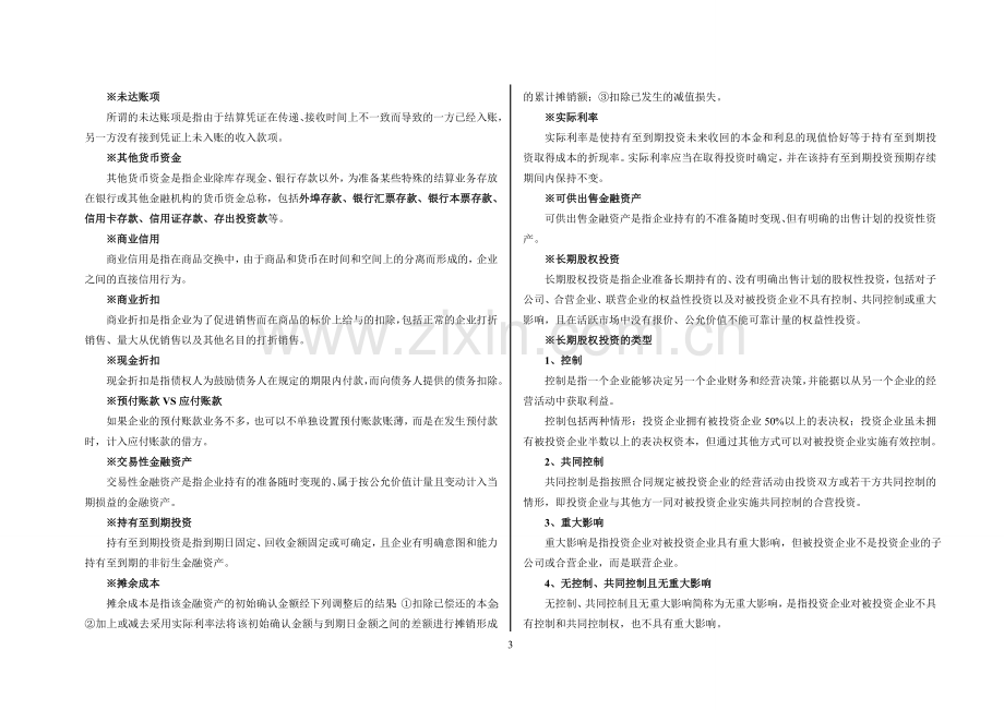 中级财务会计名词解释.doc_第3页