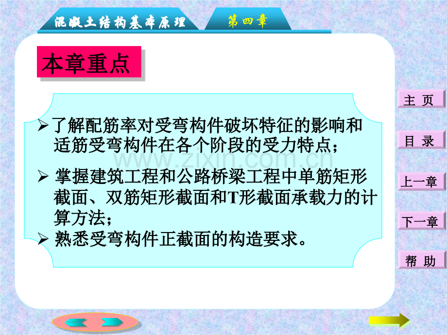 钢筋混凝土受弯构件正截面承载力计算-2.pptx_第1页