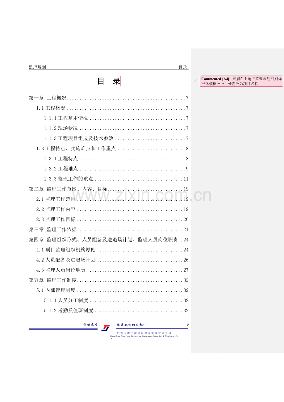 01房建监理规划新版规范.doc_第3页