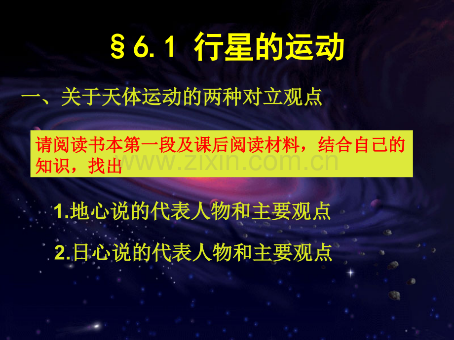 61行星的运动修改使用汇总.pptx_第2页