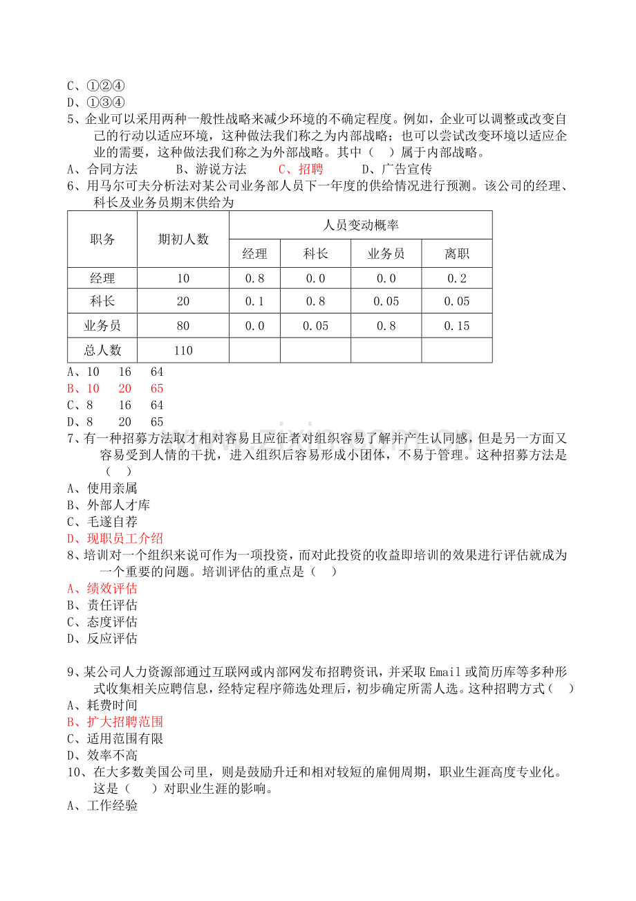 10月人力资源战略与规化复习题.doc_第2页