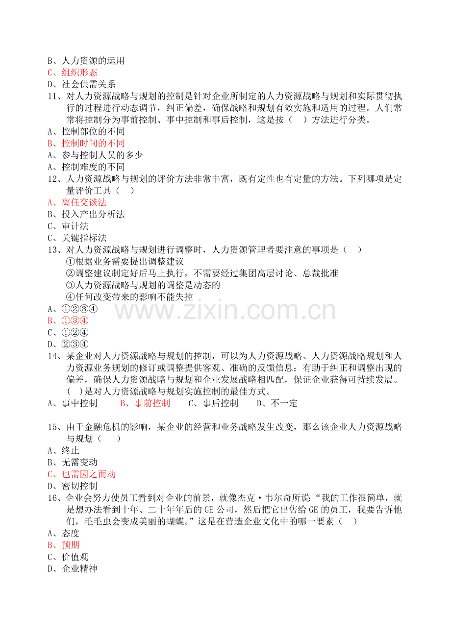 10月人力资源战略与规化复习题.doc_第3页