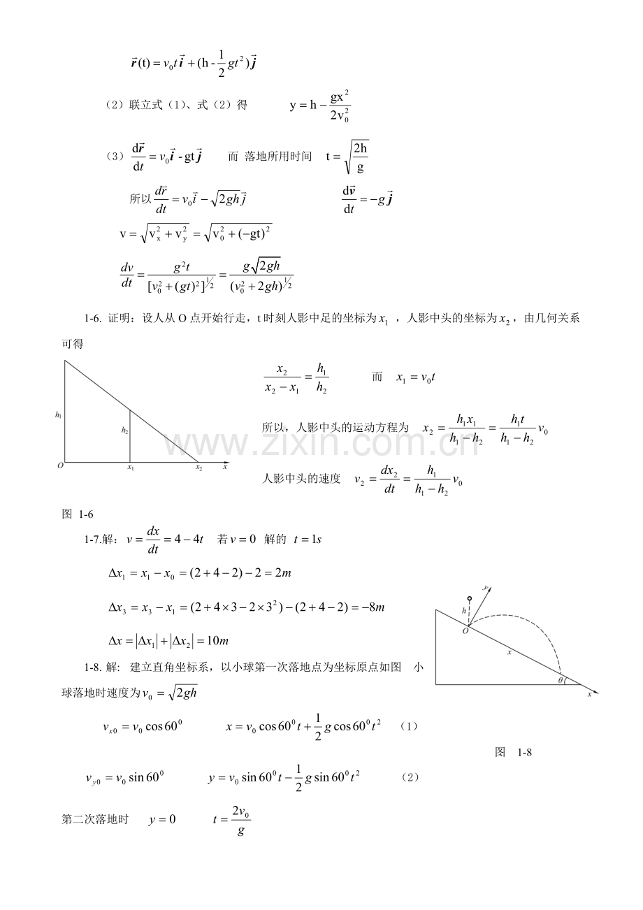 上海交通大学版大学物理学习题答案.doc_第2页