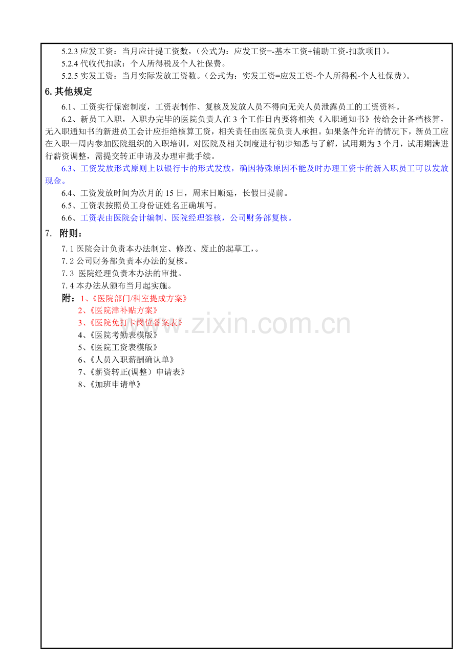 医院工资核算管理制度723更新.doc_第3页