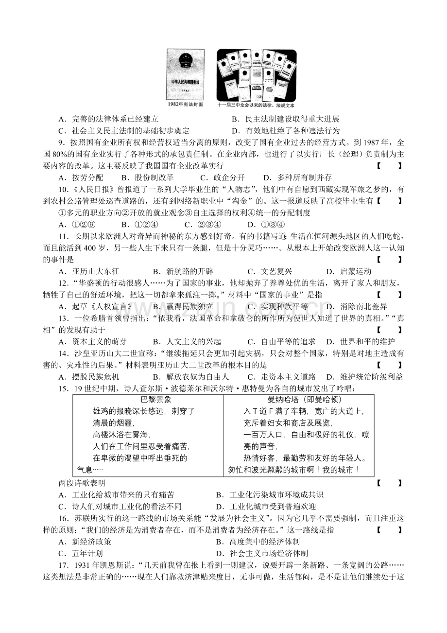 2015河南省中考历史试卷及答案word版.doc_第2页