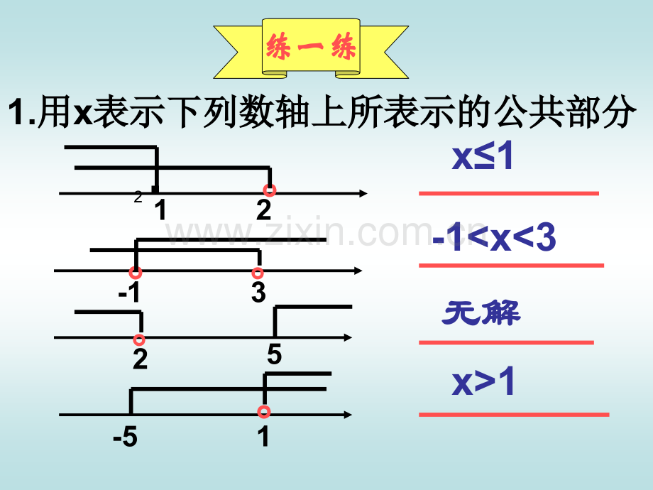 初中数学七年级下册93一元一次不等式组2.pptx_第2页