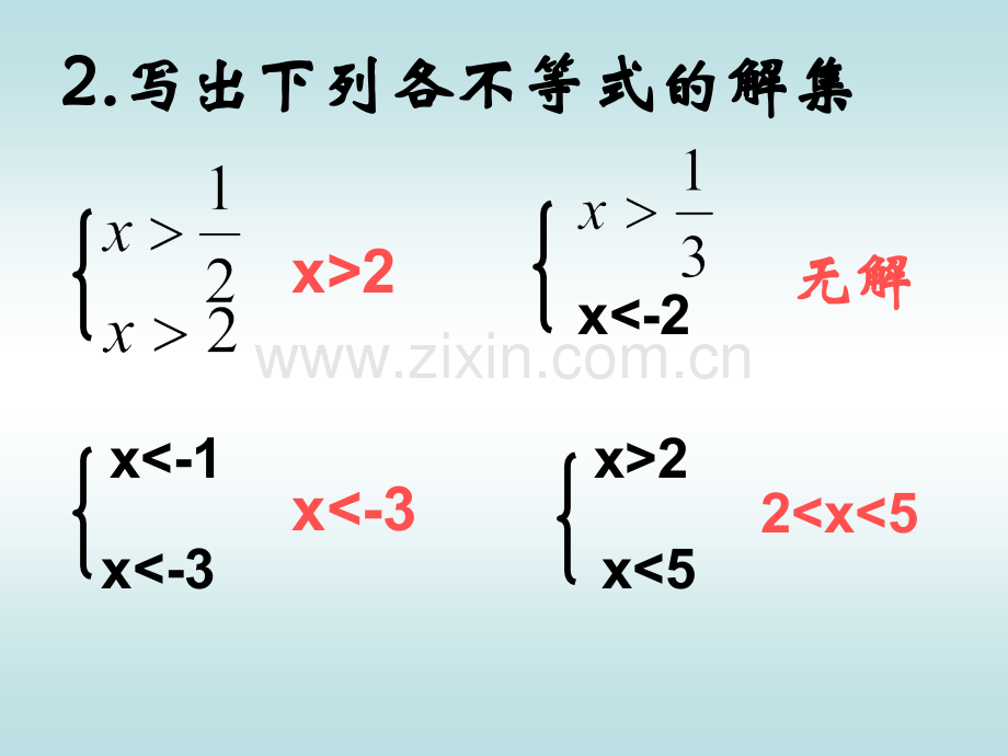 初中数学七年级下册93一元一次不等式组2.pptx_第3页