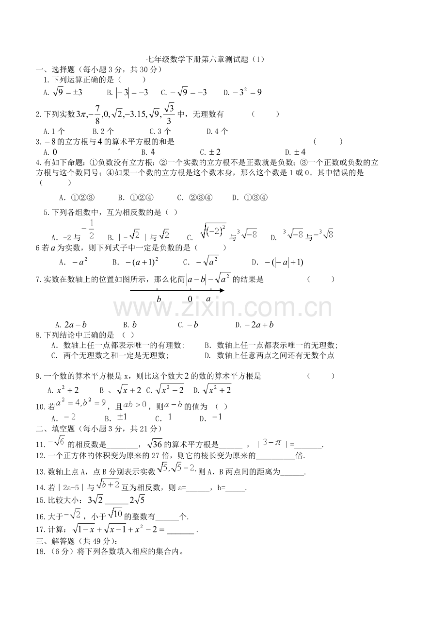 七年级数学下册1.doc_第1页