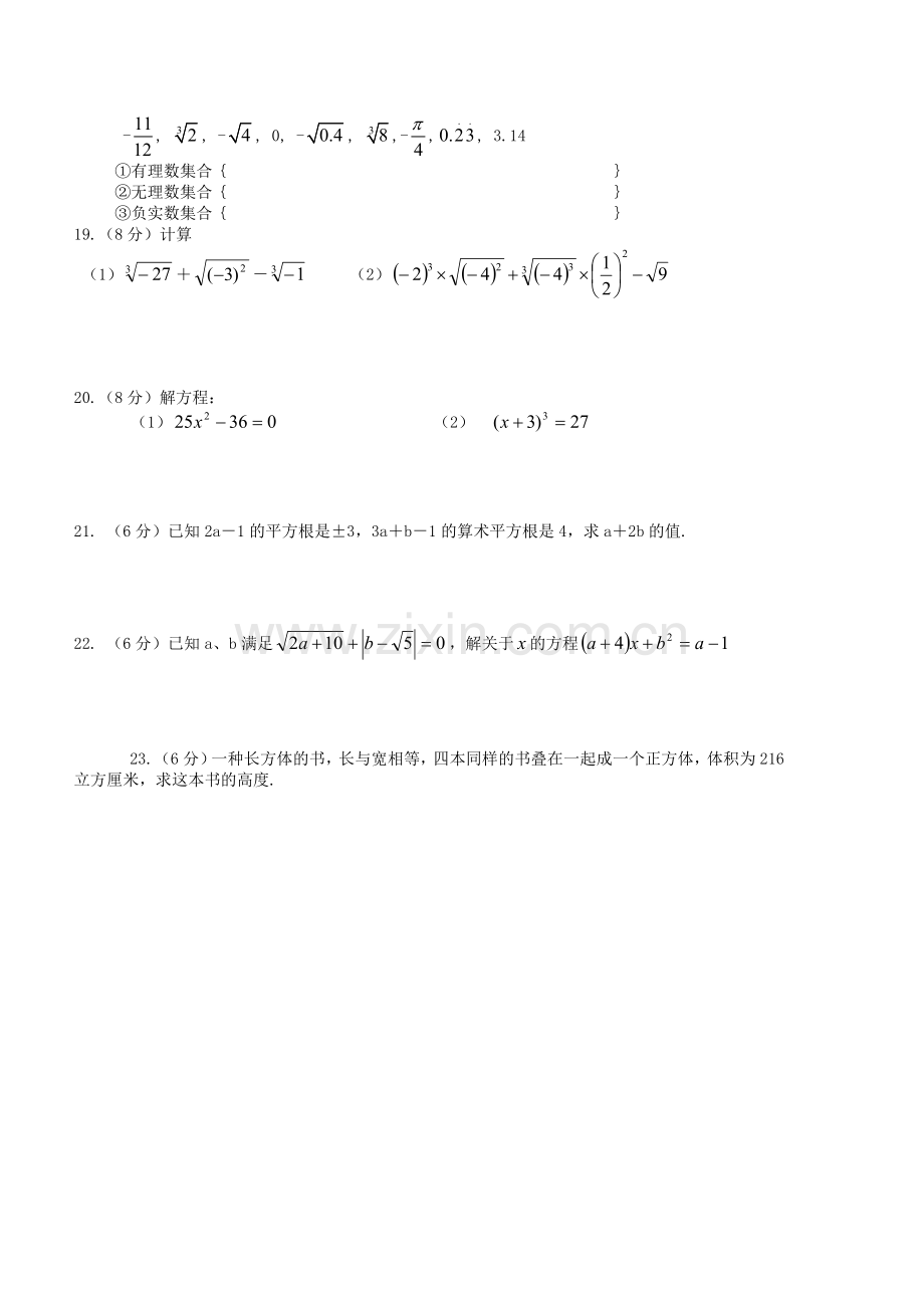 七年级数学下册1.doc_第2页