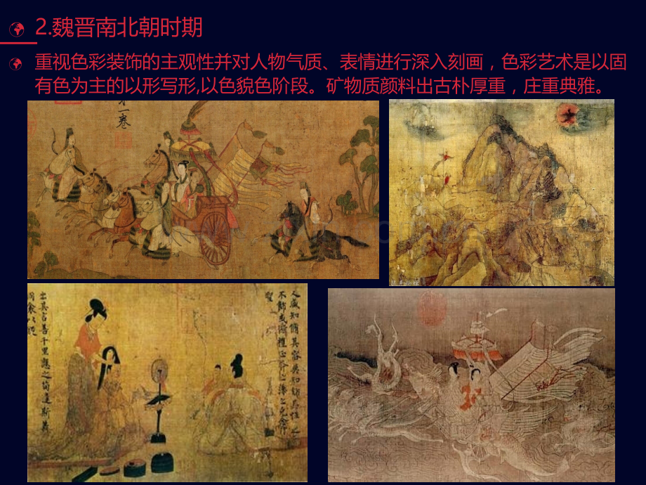 中国绘画色彩中央美院壁画系四工——任得智精讲.pptx_第3页