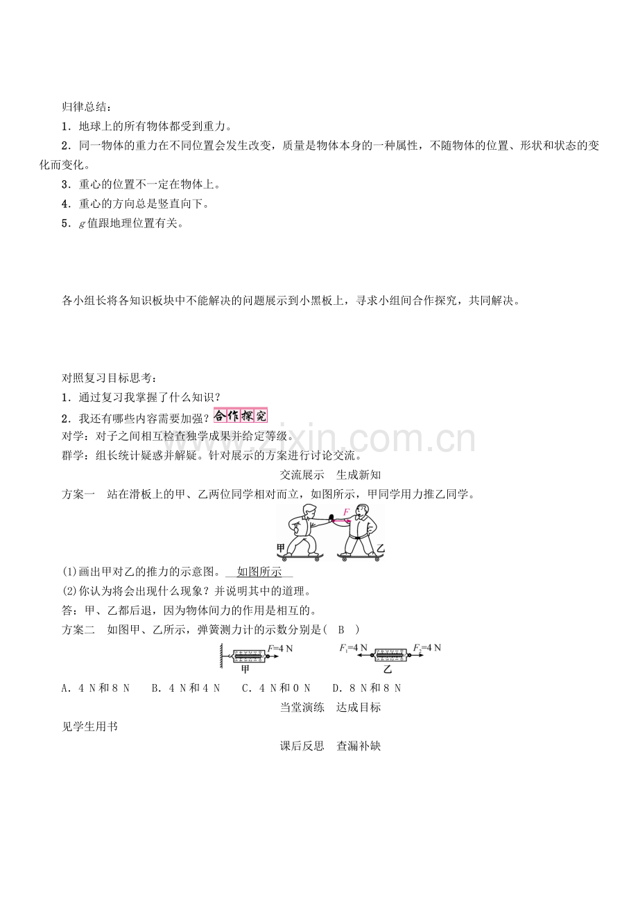 八年级物理下册-7-力复习学案-新版新人教版.doc_第3页