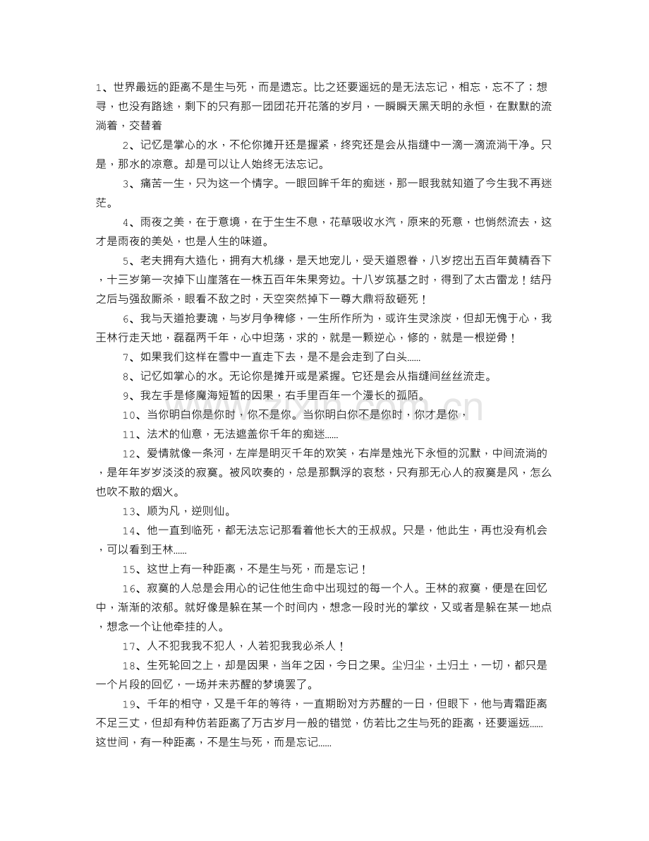 仙逆经典语录.doc_第1页