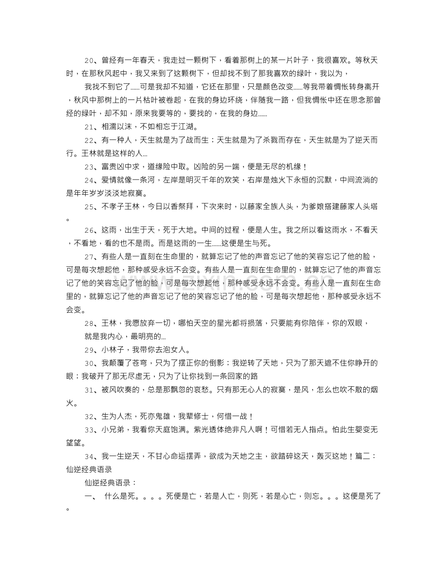 仙逆经典语录.doc_第2页