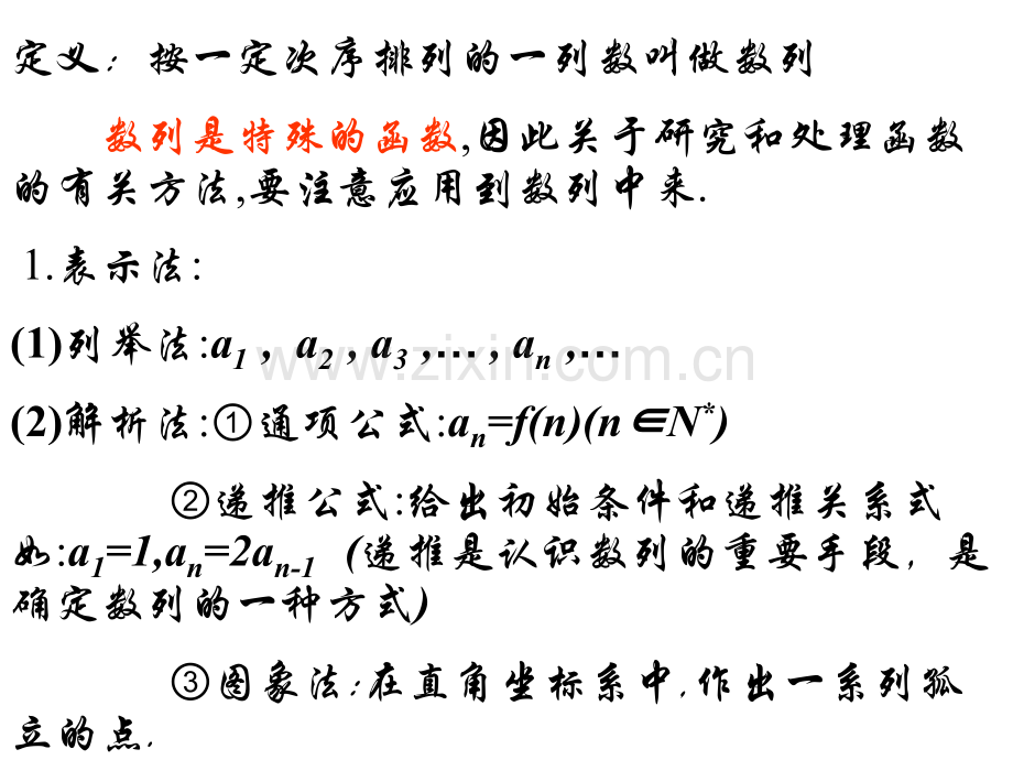 高一数学数列高三总复习.pptx_第2页