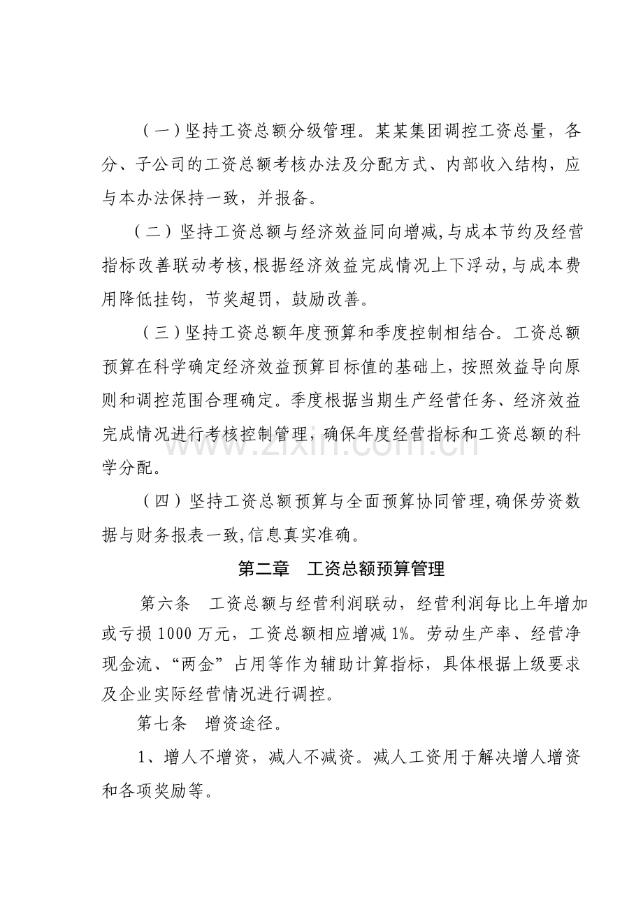 工资总额考核管理办法12261.doc_第2页