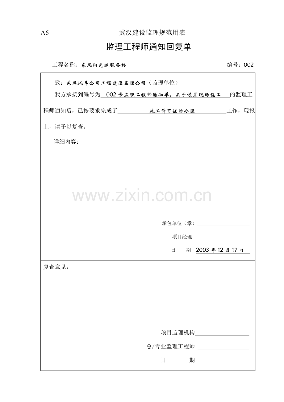 A6-监理工程师通知回复单-.doc_第2页