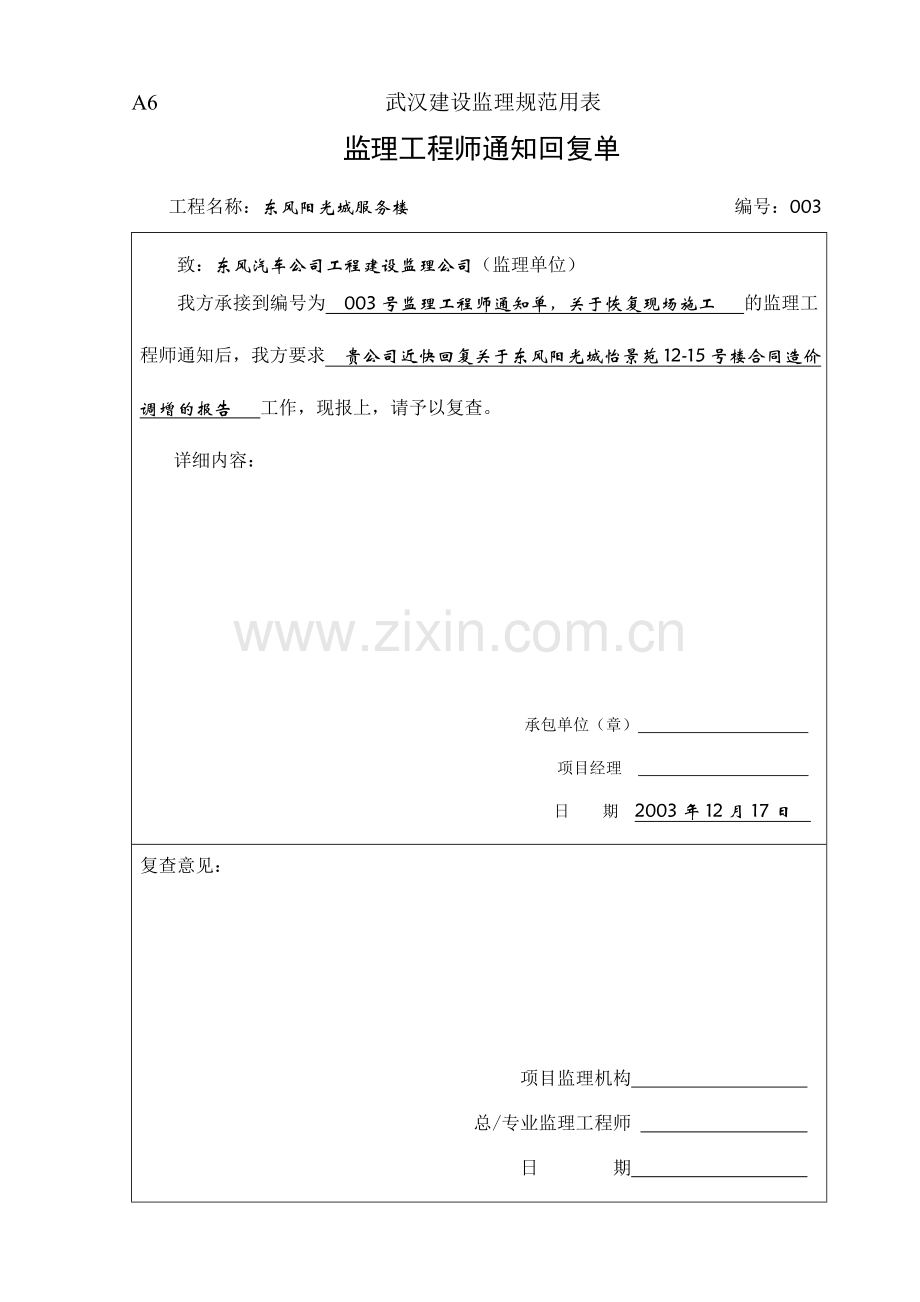 A6-监理工程师通知回复单-.doc_第3页