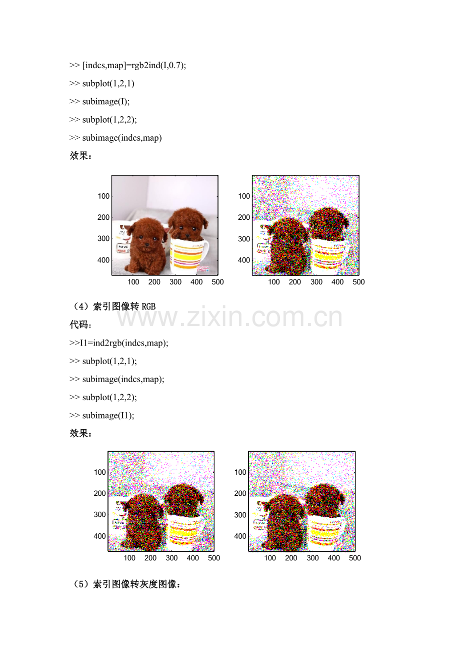 东北大学数字图像处理实验.doc_第3页