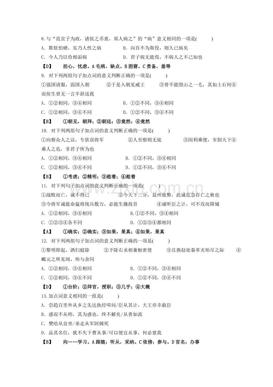 100个文言实词练习附答案.doc_第2页