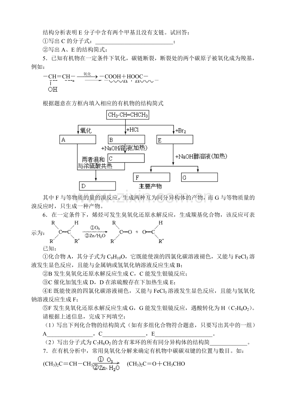 D7不饱和键的氧化20页48题.doc_第2页