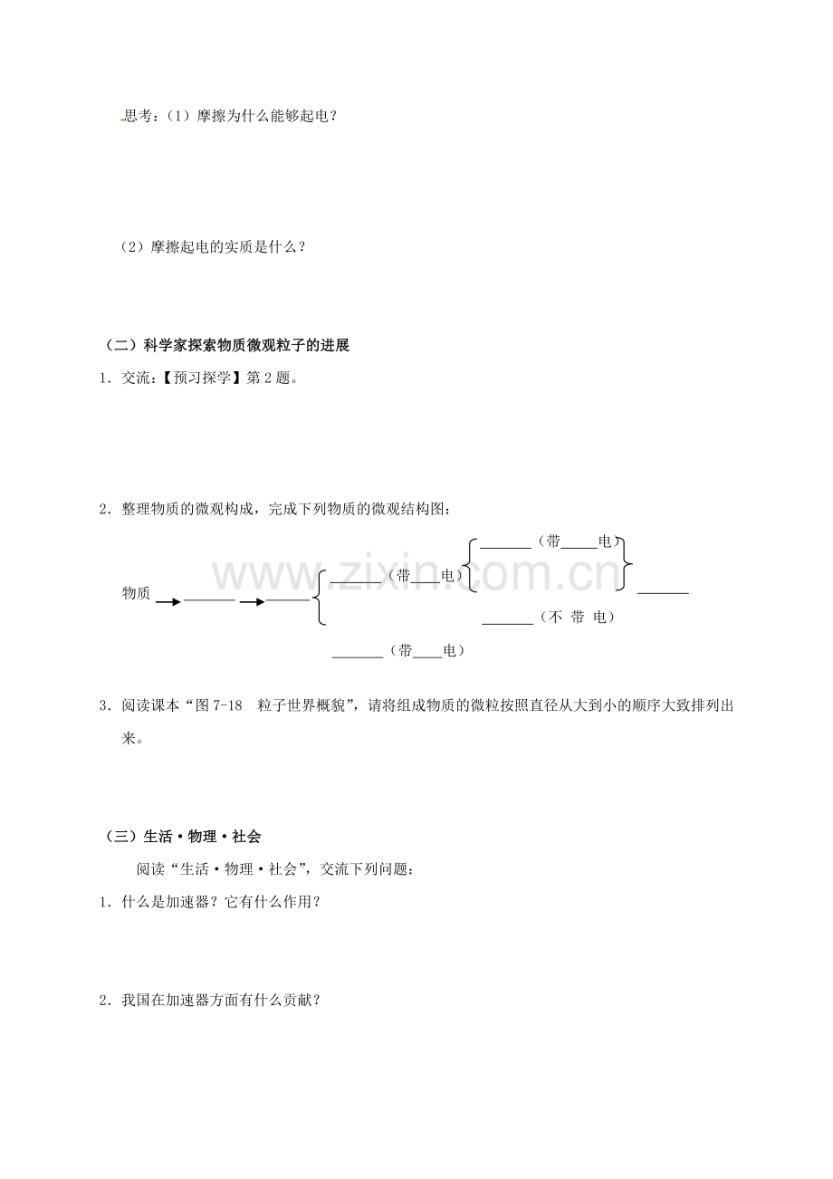 八年级物理下册-73-探索更小的微粒导学案无答案-苏科版.doc_第2页