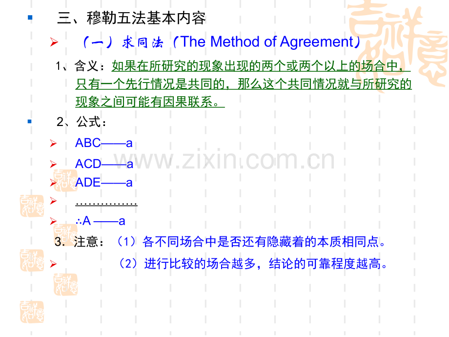 逻辑学穆勒五法.pptx_第3页