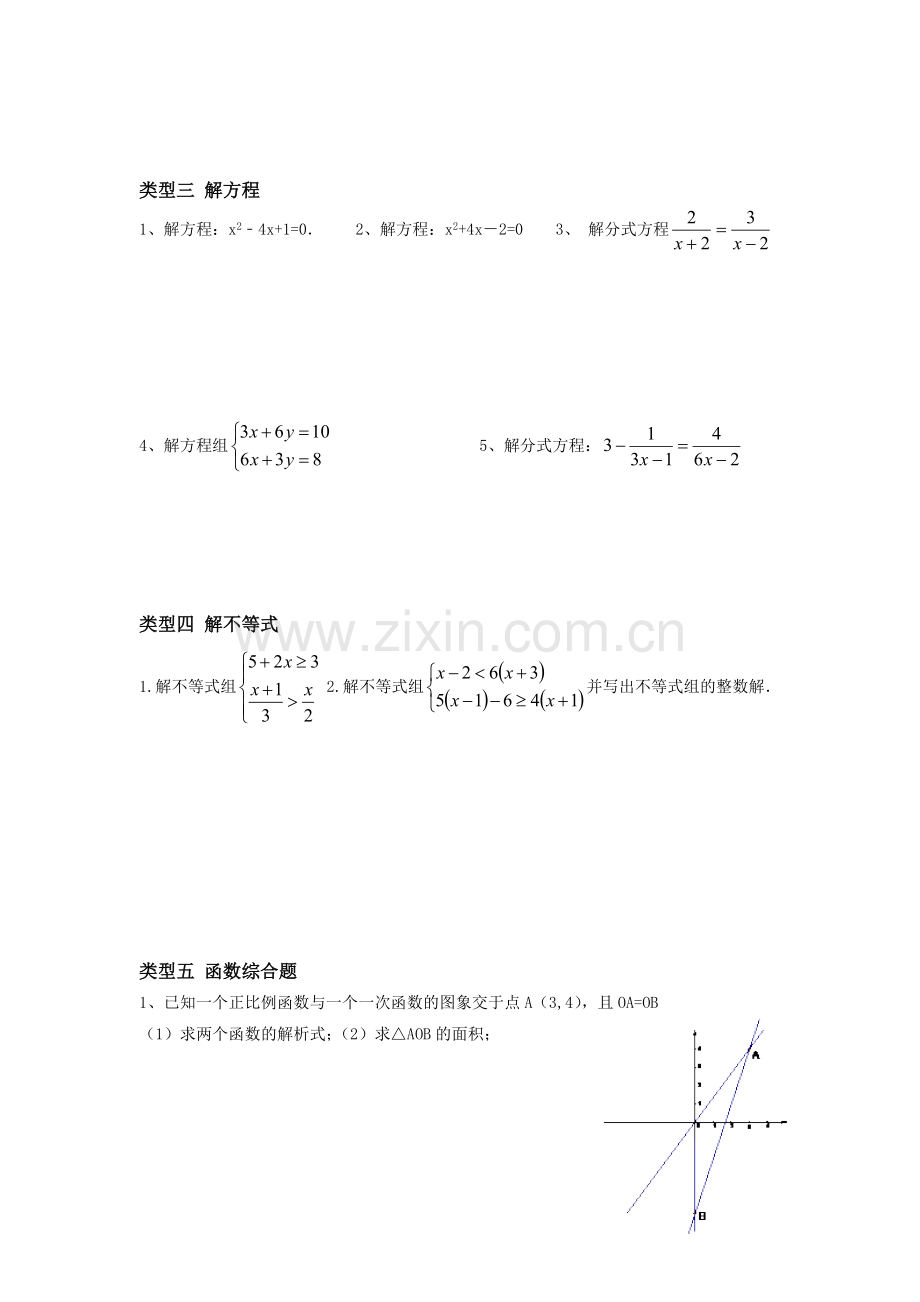 中考数学6分题类型系列.doc_第2页