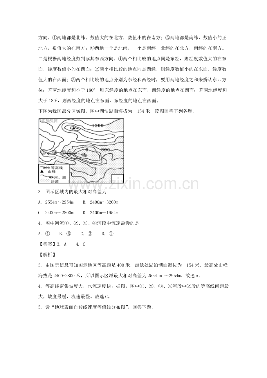 贵州省毕节梁才学校高三上学期第一次月考文综地理试卷含解析.doc_第2页