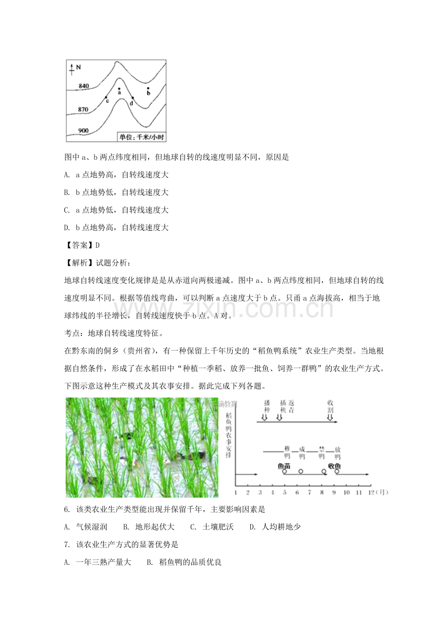 贵州省毕节梁才学校高三上学期第一次月考文综地理试卷含解析.doc_第3页