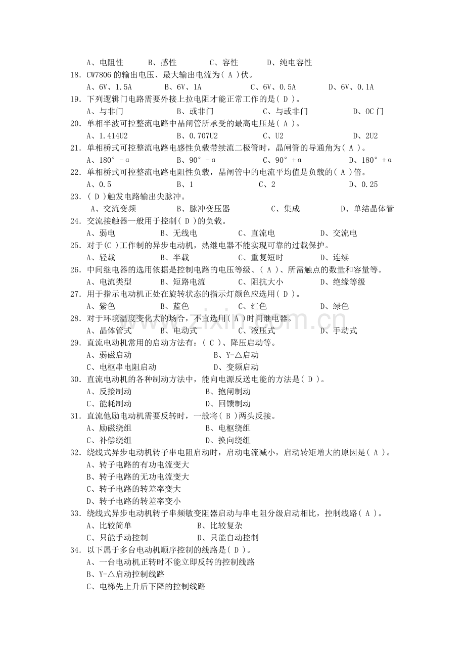 2016年维修电工中级理论考试试题及参考答案精华版.doc_第2页