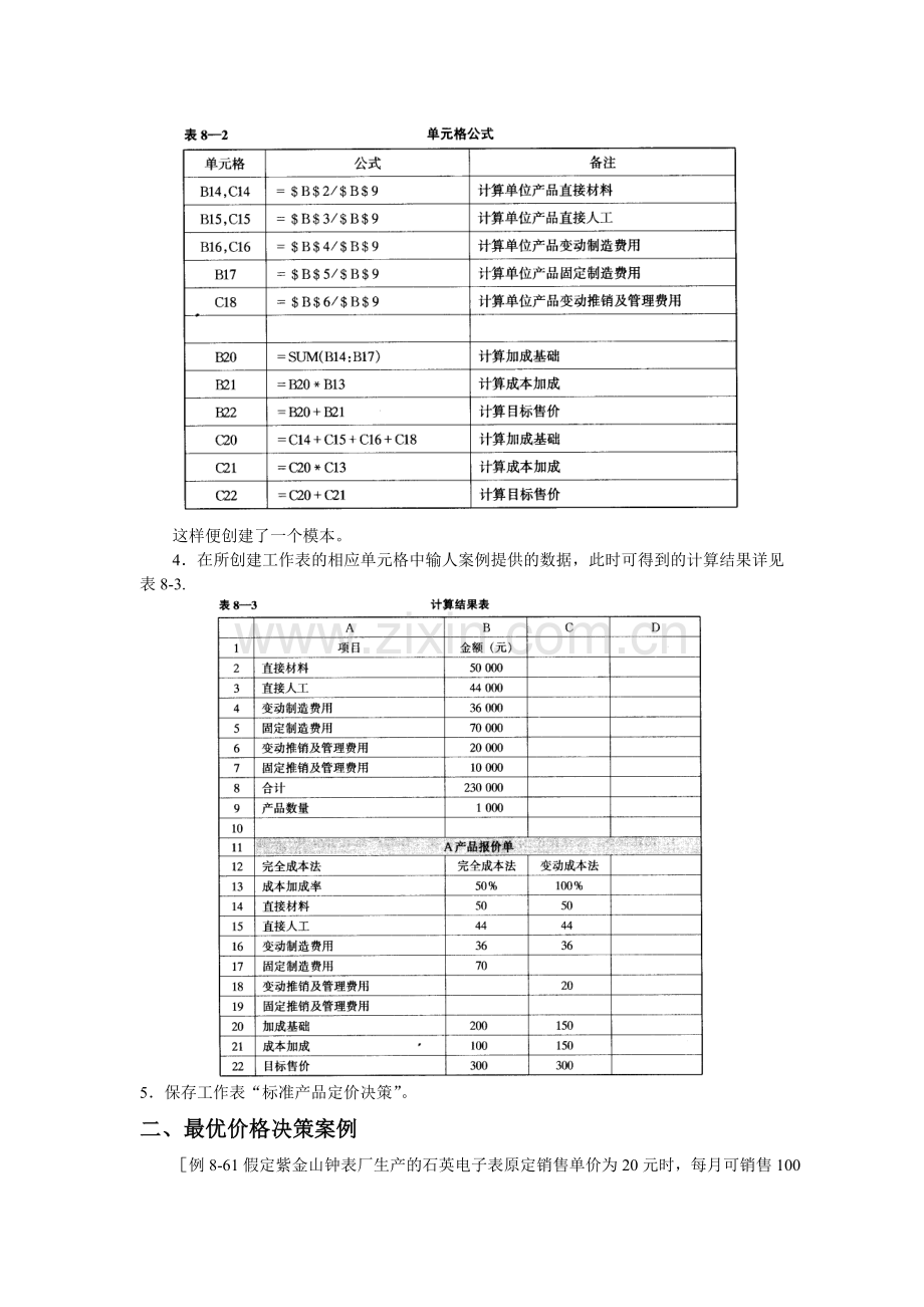 产品定价决策解析.doc_第2页