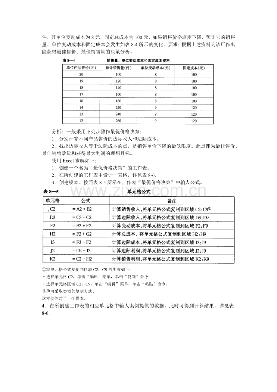 产品定价决策解析.doc_第3页