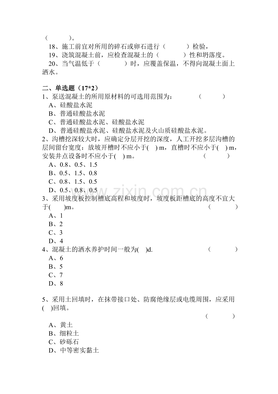 市政道路给水排水管道公路桥涵施工试题.doc_第2页