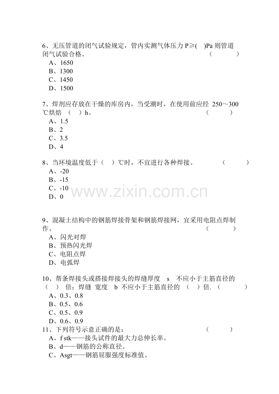 市政道路给水排水管道公路桥涵施工试题.doc_第3页