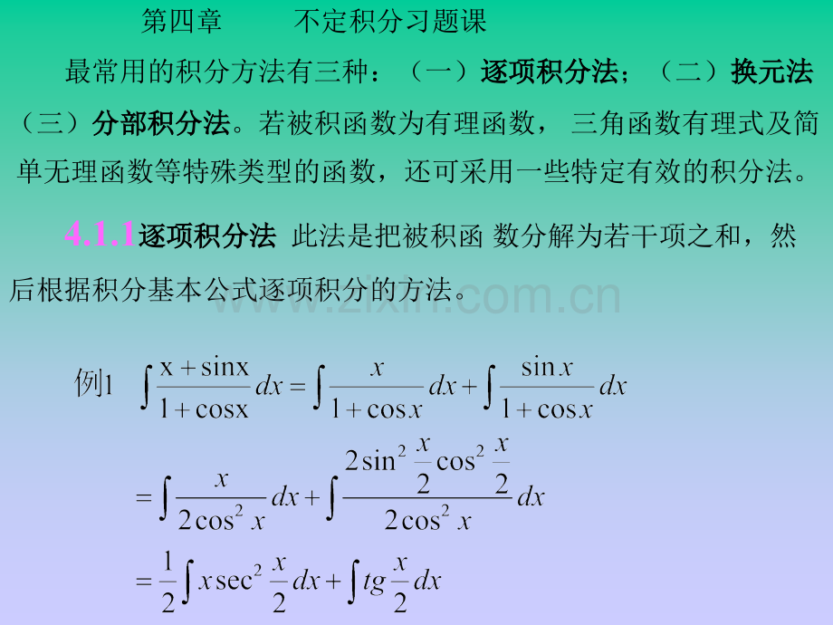 高等数学北大第二版第04章习题课.pptx_第1页