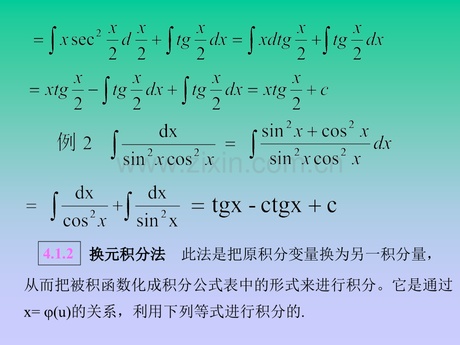 高等数学北大第二版第04章习题课.pptx_第2页