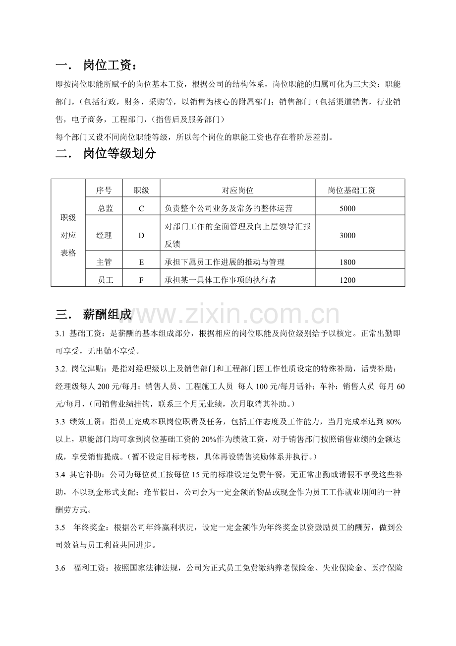 销售型公司薪酬管理体系.doc_第2页