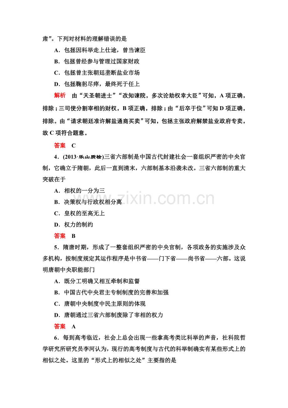 2014高考历史一轮复习必修一.doc_第2页