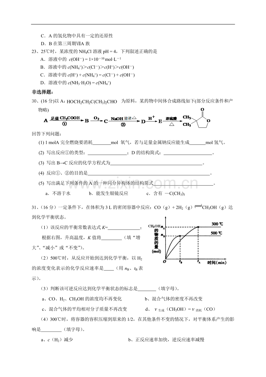 2014汕头一模广东省汕头市高三高考模拟化学试题Word版含答案.doc_第2页