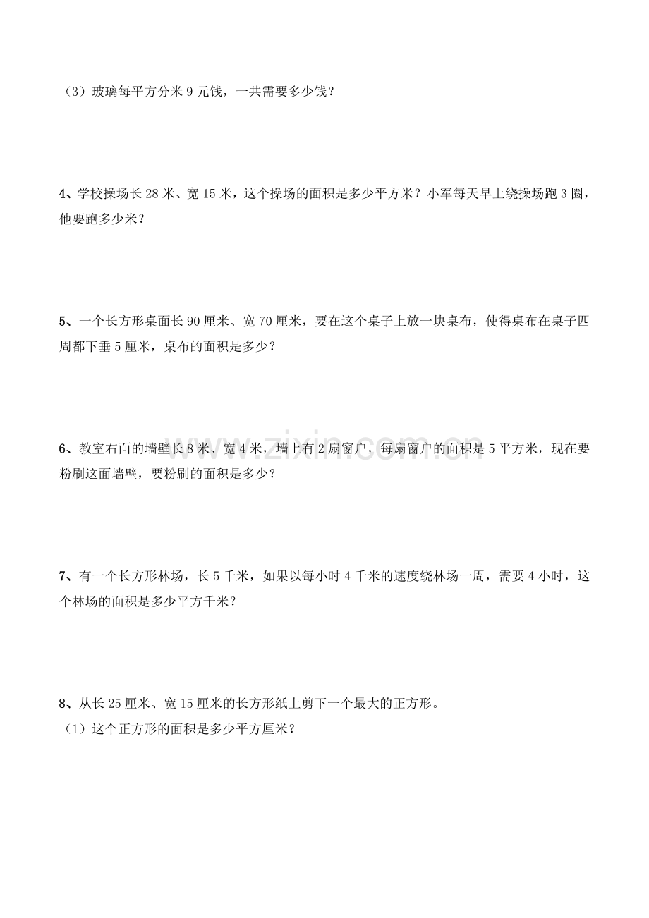 三年级下册数学青岛版周长和面积的比较综合习题2.doc_第2页