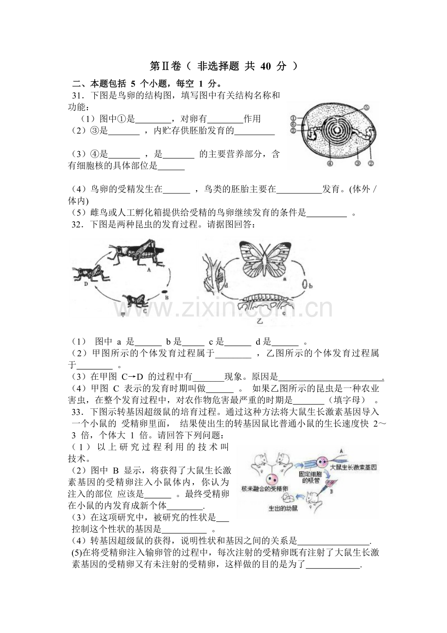 初二生物下册期末试卷.doc_第3页