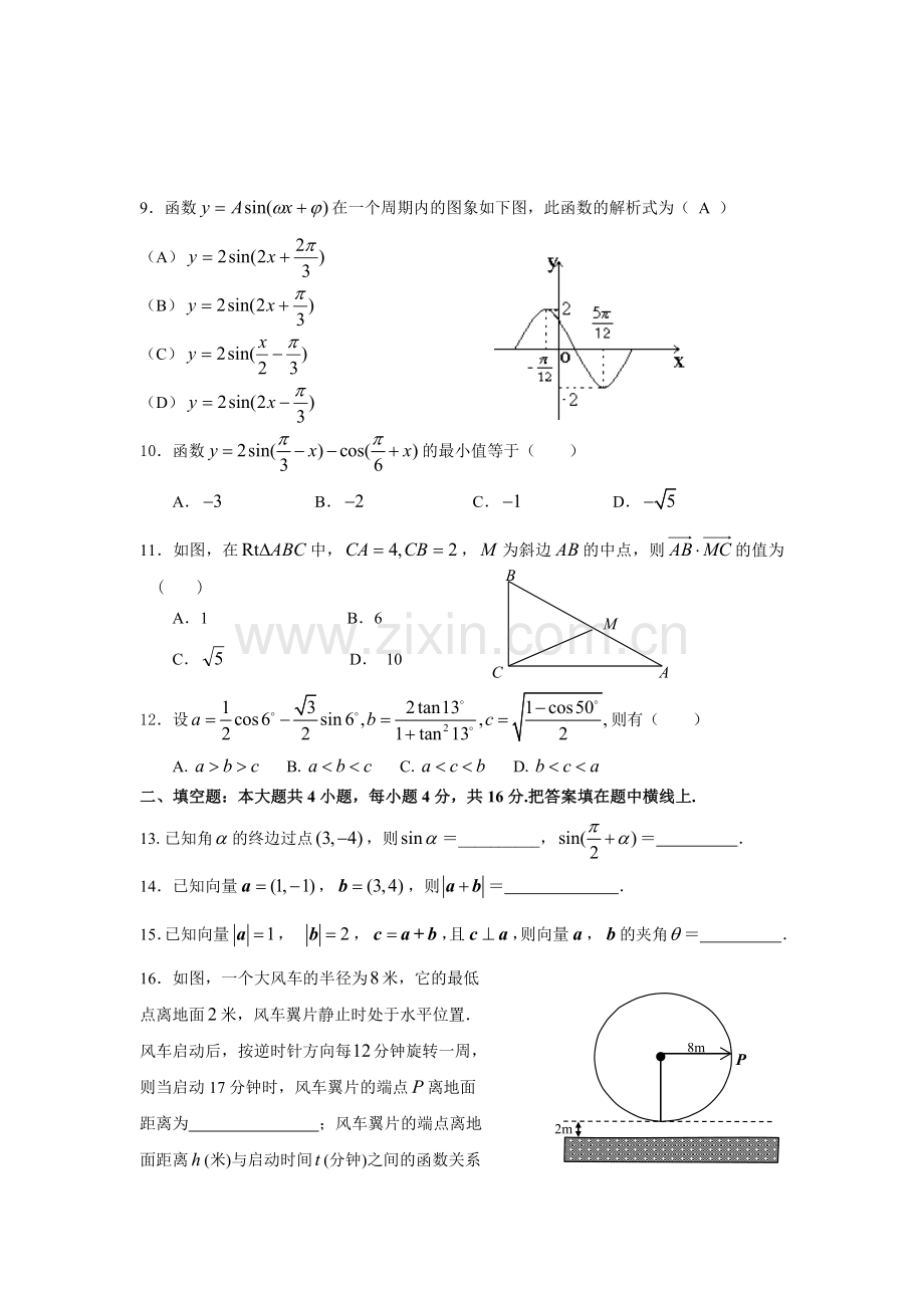 0809东城数学数学必修四模块测试题B卷交.doc_第2页