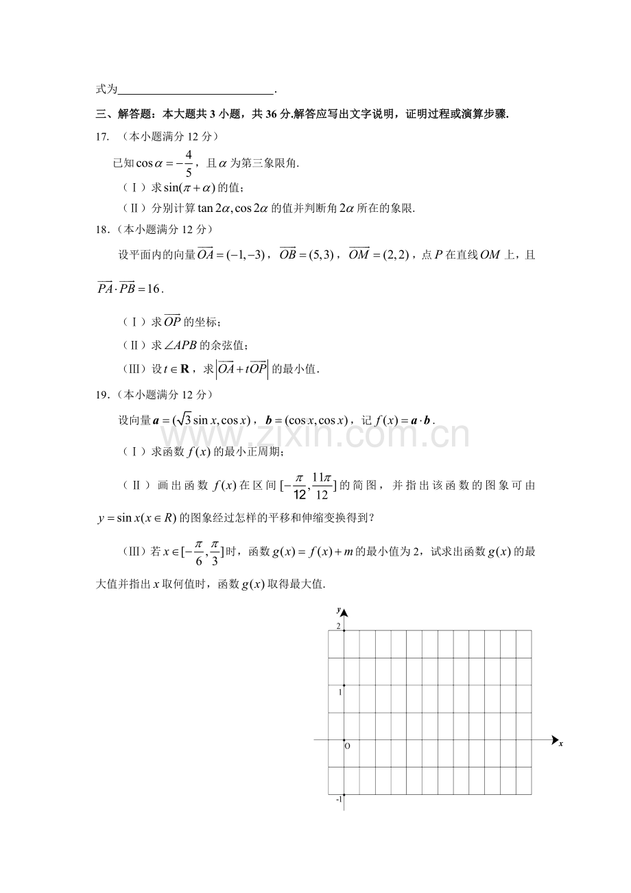 0809东城数学数学必修四模块测试题B卷交.doc_第3页