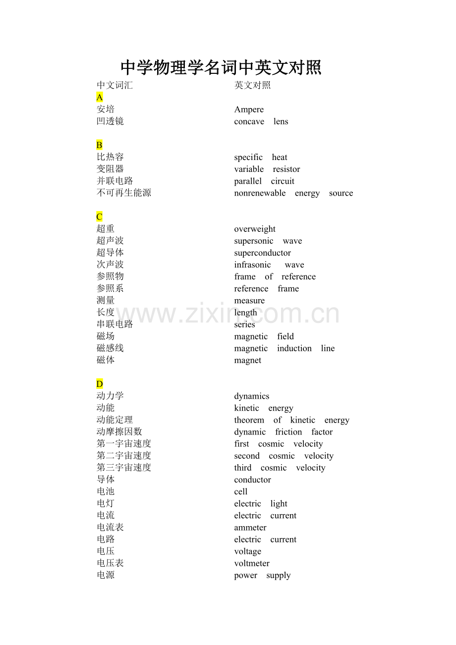 中学物理学名词中英文对照.doc_第1页