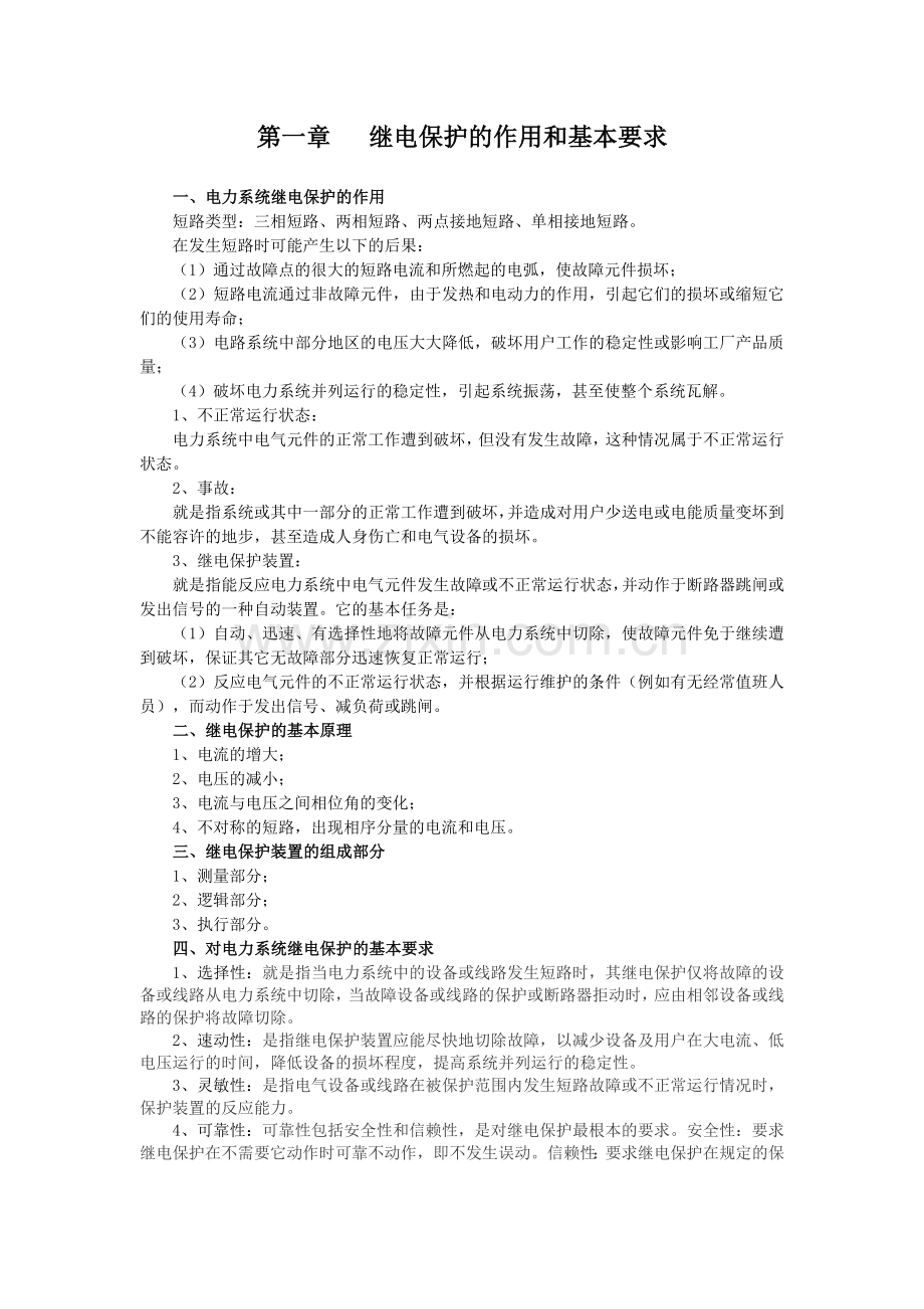 三段电流保护整定计算.doc_第1页