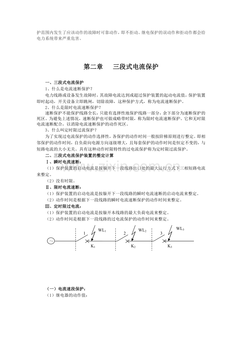 三段电流保护整定计算.doc_第2页