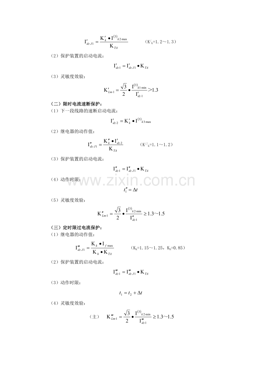 三段电流保护整定计算.doc_第3页