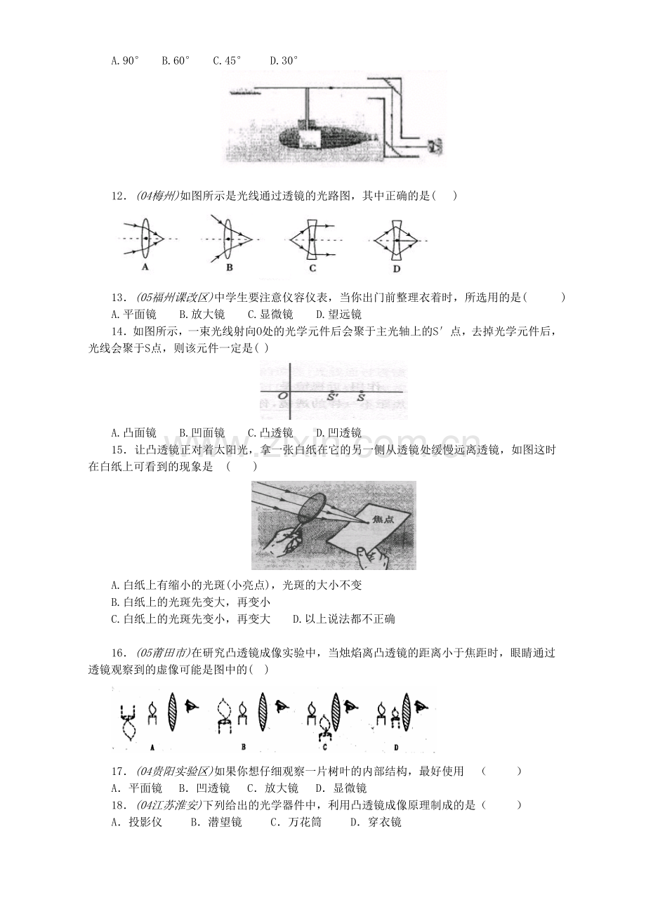 初中物理中考复习巩固练习光现象平面镜和透镜的成像特点及应用人教版.doc_第2页